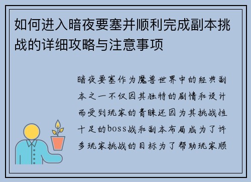 如何进入暗夜要塞并顺利完成副本挑战的详细攻略与注意事项