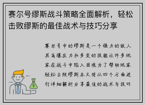 赛尔号缪斯战斗策略全面解析，轻松击败缪斯的最佳战术与技巧分享
